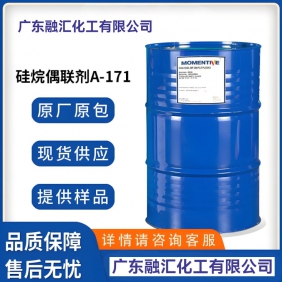 硅烷偶联剂a171