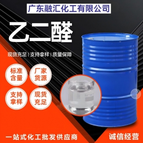 乙二醛