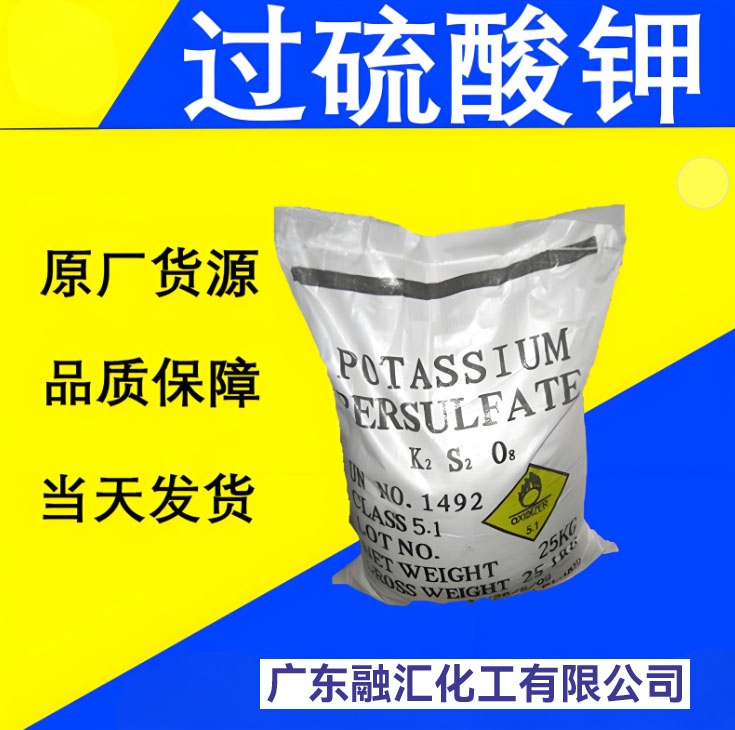 过硫酸钾