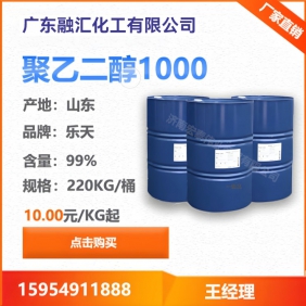 聚乙二醇1000