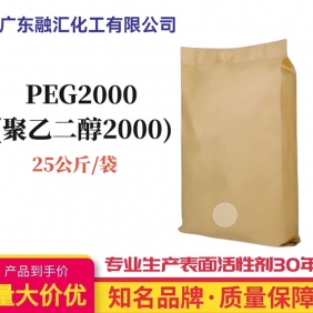 聚乙二醇2000