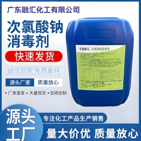 次氯酸钠