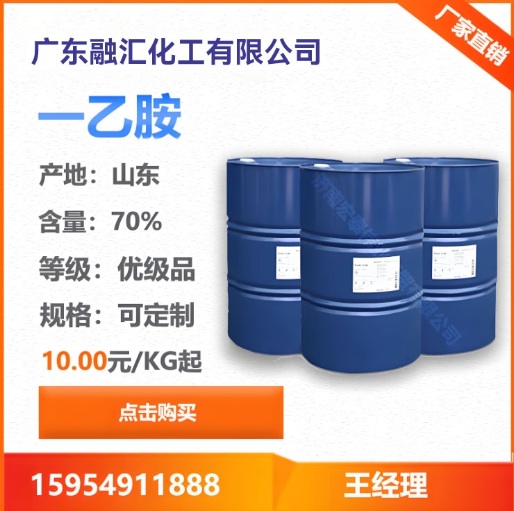 一乙胺