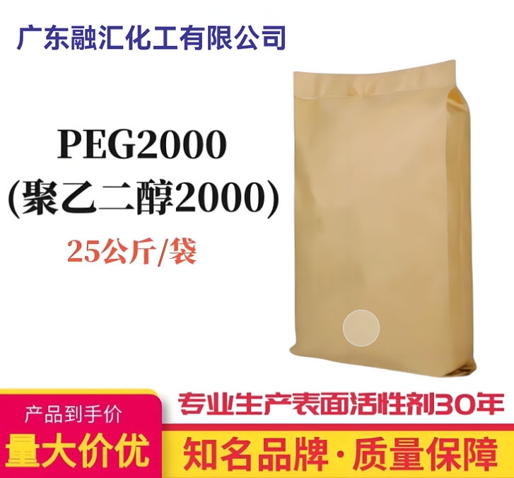 聚乙二醇2000