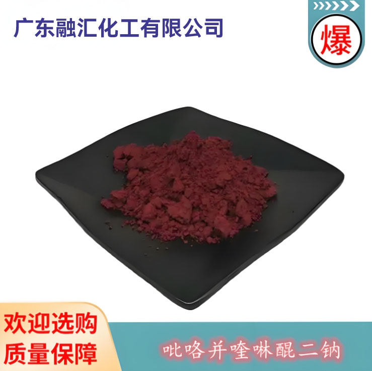 吡咯并喹啉醌二钠