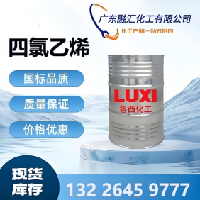 四氯乙烯