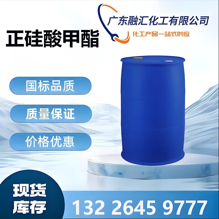 正硅酸甲酯
