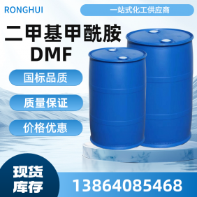 二甲基甲酰胺