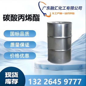 碳酸丙烯酯