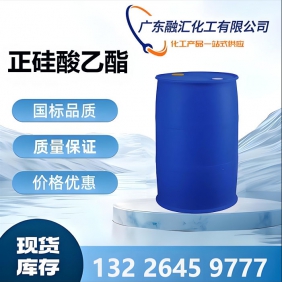 正硅酸乙酯