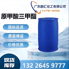原甲酸三甲酯
