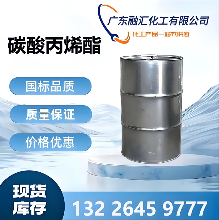 碳酸丙烯酯