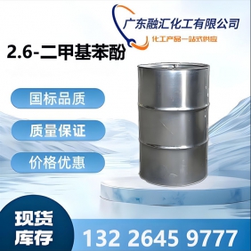 2,6二甲基苯酚