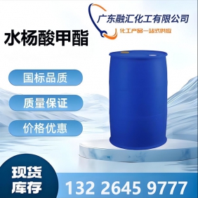 水杨酸甲酯