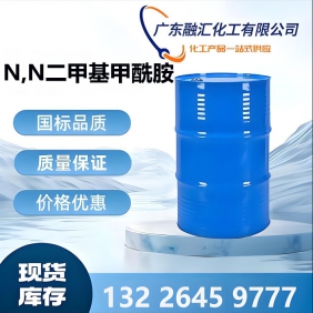N,N二甲基甲酰胺