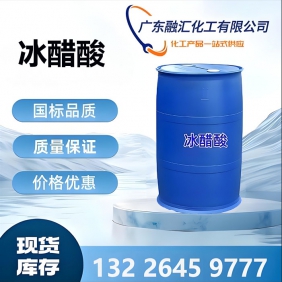 冰醋酸