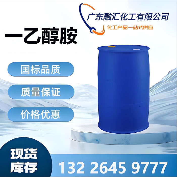 一乙醇胺