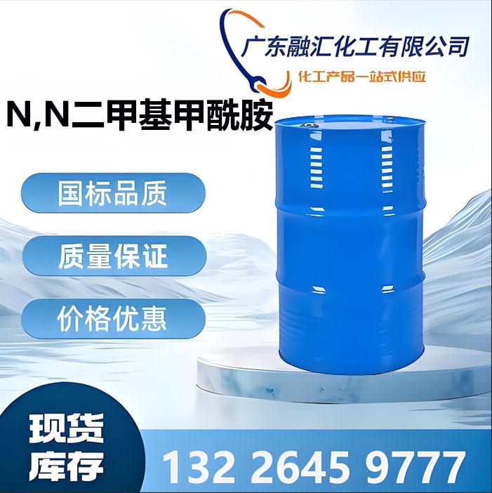 N,N二甲基甲酰胺