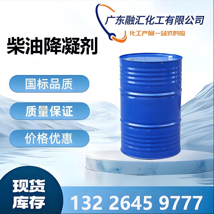 柴油降凝剂