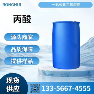 丙酸 源头厂家 现货直发