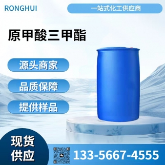 原甲酸三甲酯