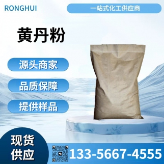 黄丹粉（一氧化铅）