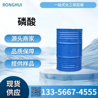 磷酸