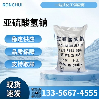 亚硫酸氢钠