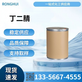 丁二腈
