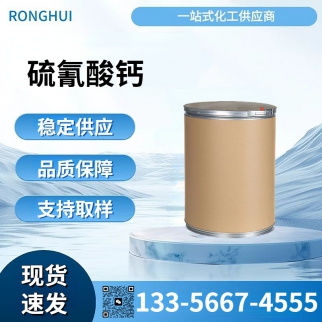 硫氰酸钙