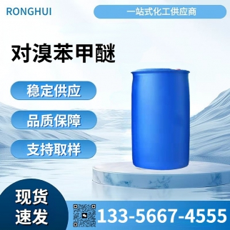 对溴苯甲醚