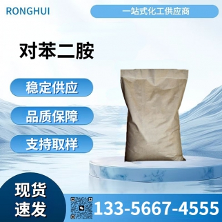 对苯二胺