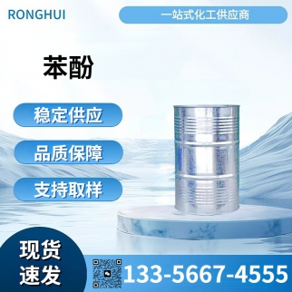 苯酚
